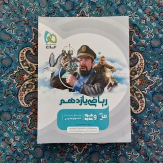 کتاب امتحانی و کنکوری