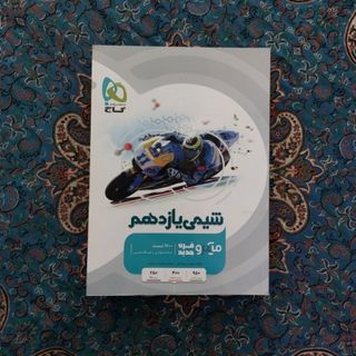 کتاب امتحانی و کنکوری