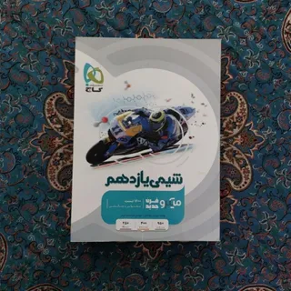 کتاب امتحانی و کنکوری