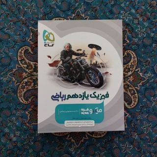 کتاب امتحانی و کنکوری