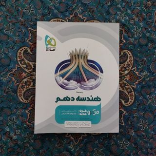 کتاب امتحانی و کنکوری
