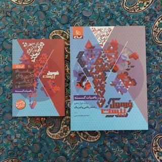 کتاب امتحانی و کنکوری