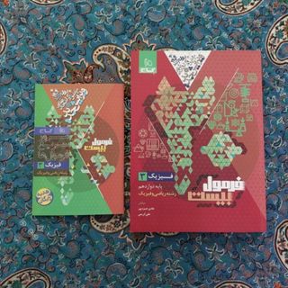 کتاب امتحانی و کنکوری