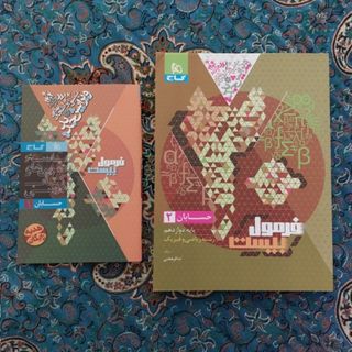 کتاب امتحانی و کنکوری