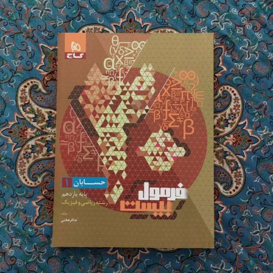کتاب امتحانی و کنکوری