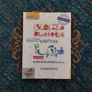 کتاب امتحانی و کنکوری