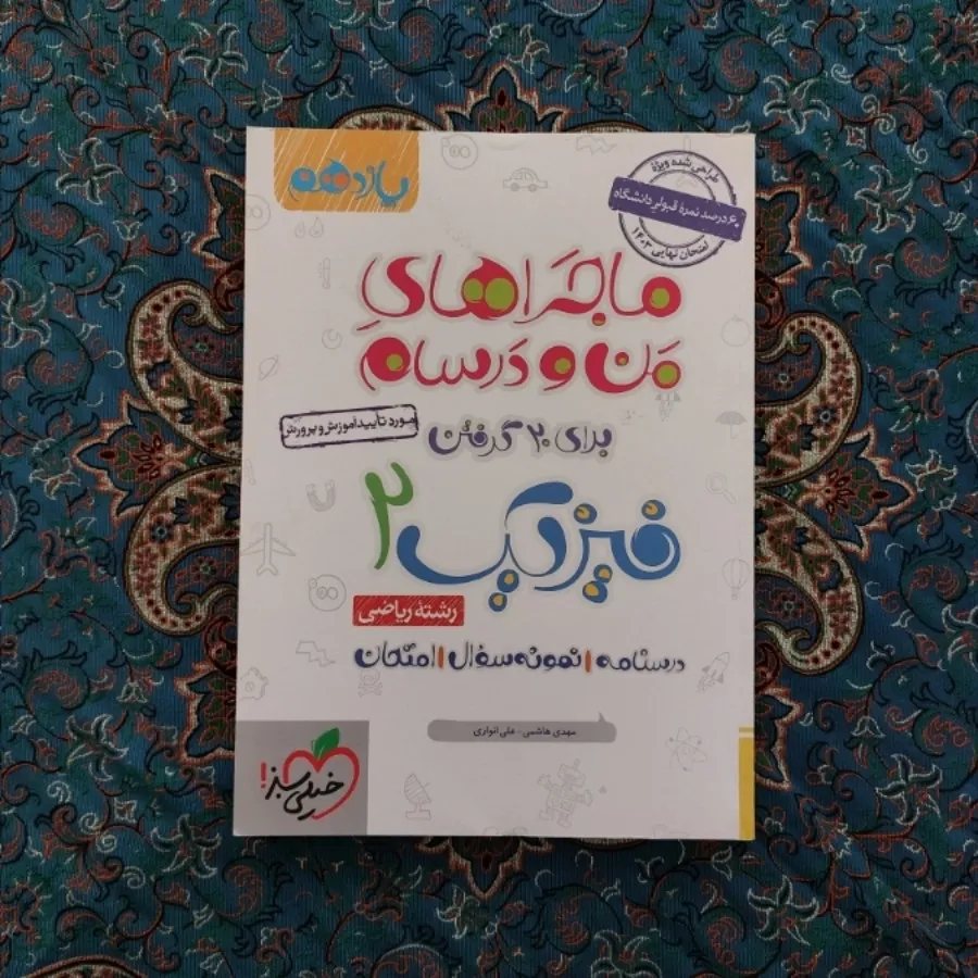 کتاب امتحانی و کنکوری