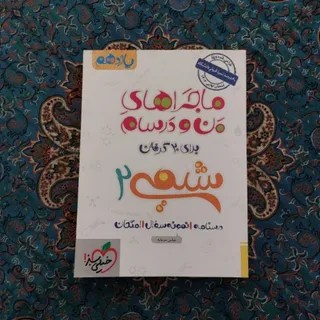 کتاب امتحانی و کنکوری