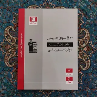 کتاب امتحانی و کنکوری