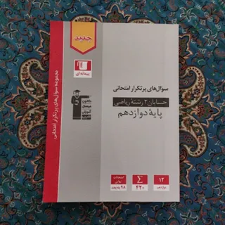 کتاب امتحانی و کنکوری