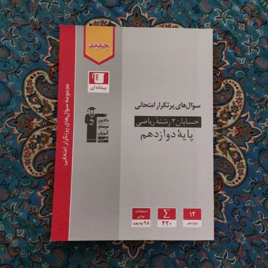 کتاب امتحانی و کنکوری