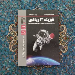 کتاب امتحانی و کنکوری
