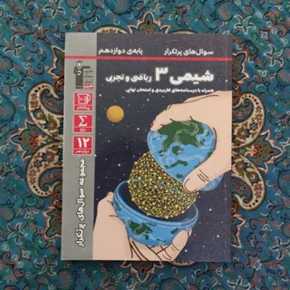 کتاب امتحانی و کنکوری