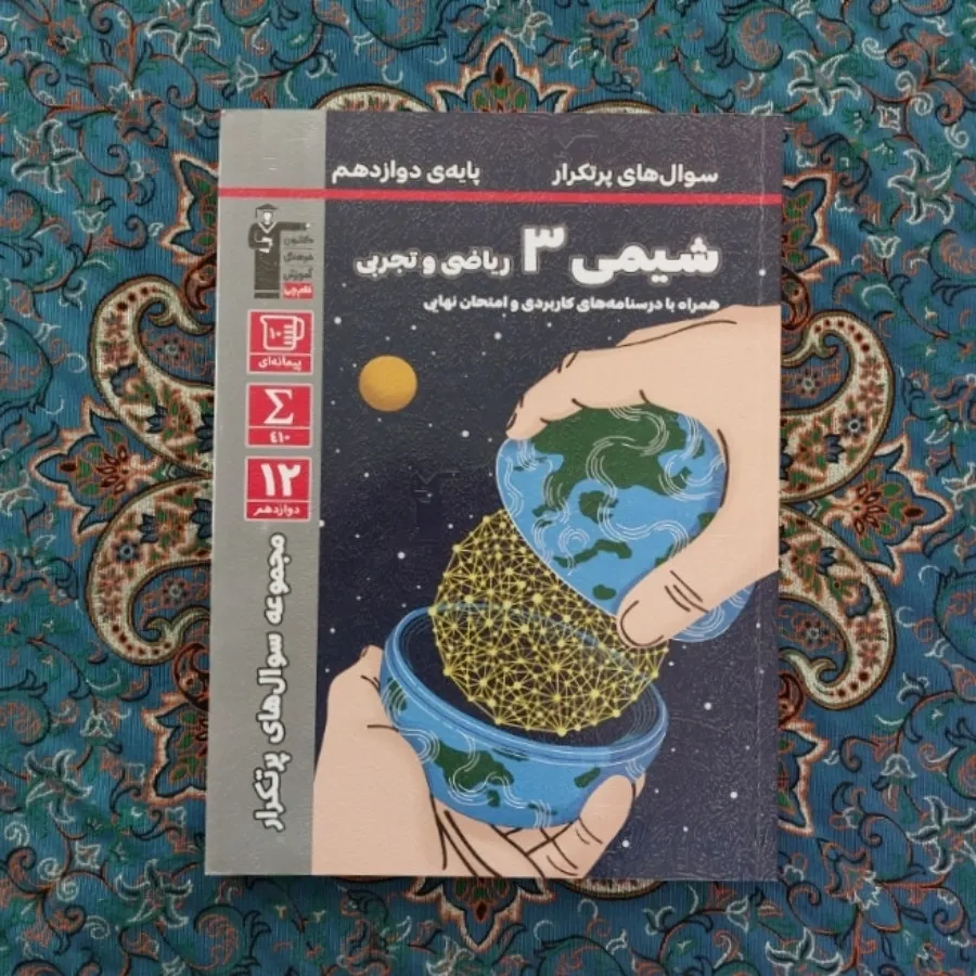 کتاب امتحانی و کنکوری