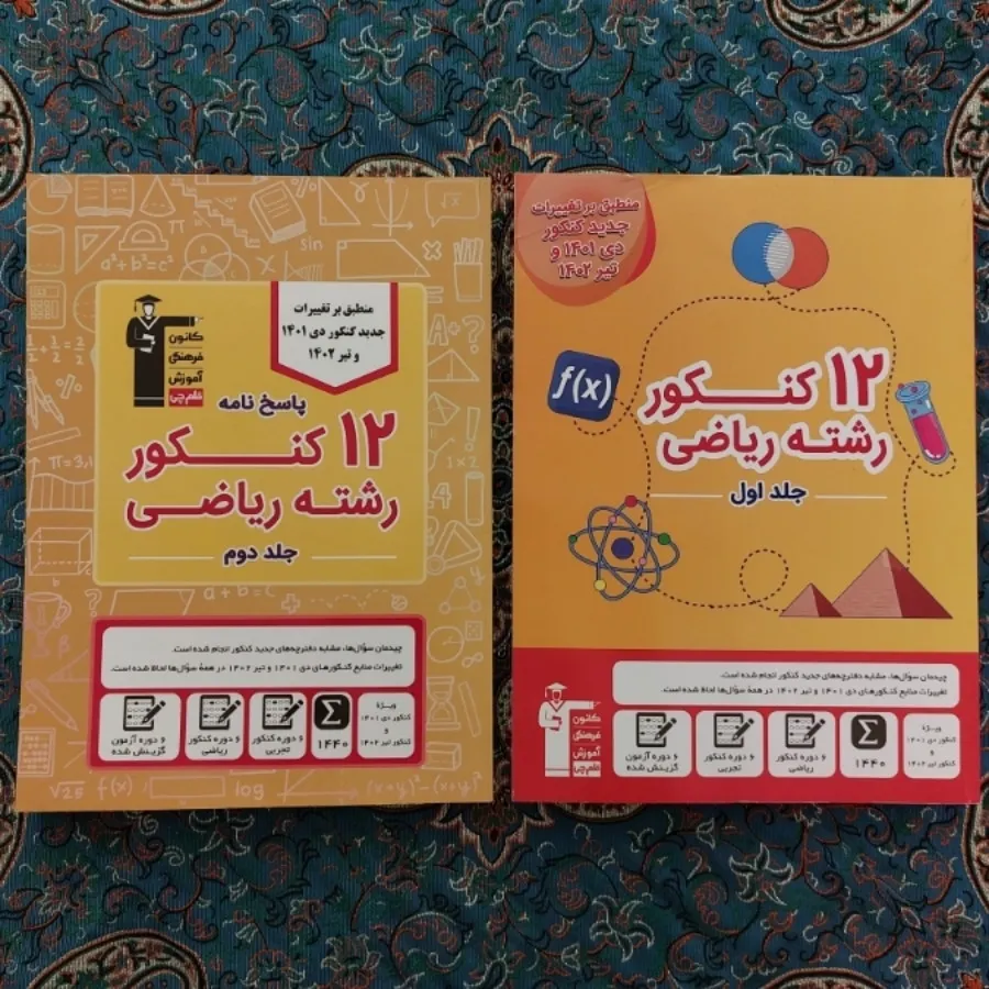 کتاب امتحانی و کنکوری