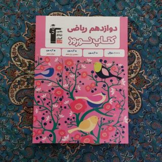 کتاب امتحانی و کنکوری