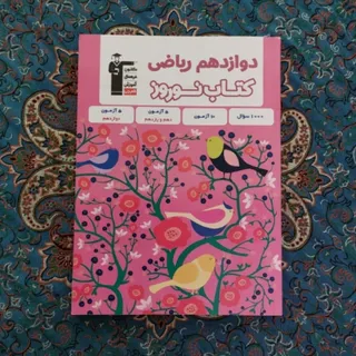 کتاب امتحانی و کنکوری