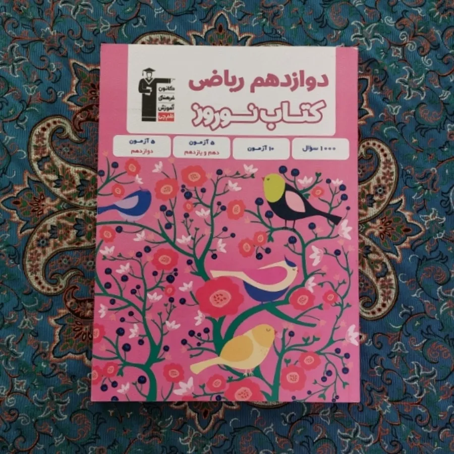 کتاب امتحانی و کنکوری