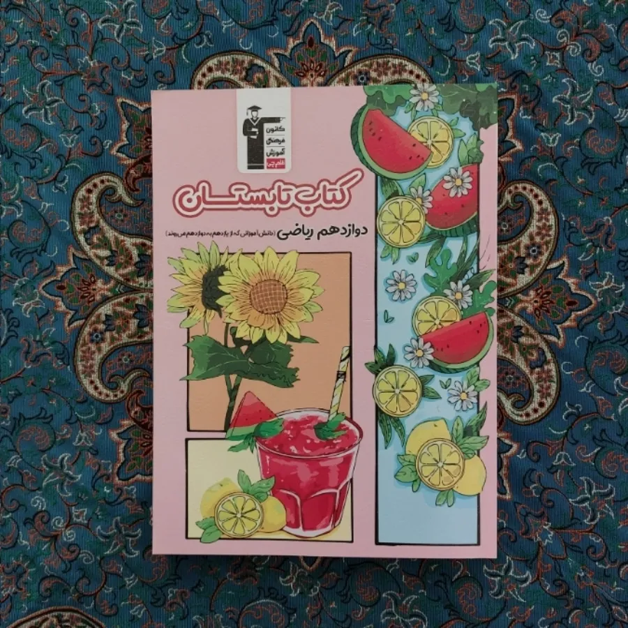 کتاب امتحانی و کنکوری