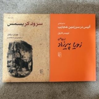 دو کتاب از دیکنز و کارول