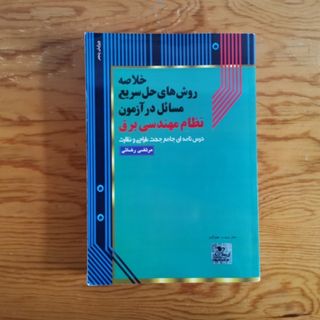 خلاصه روش های حل سریع مسا