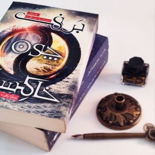 "سه گانه برف چون خاکستر"