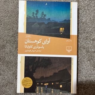 آوای کوهستان