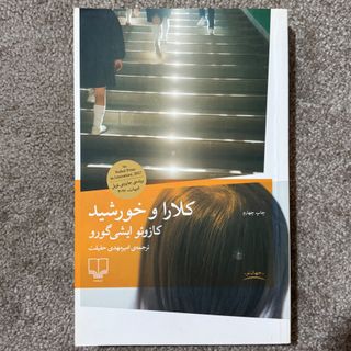 کلارا و خورشید