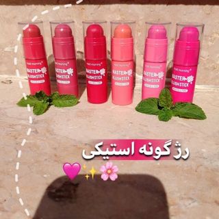 رژگونه رژلب استیکی
