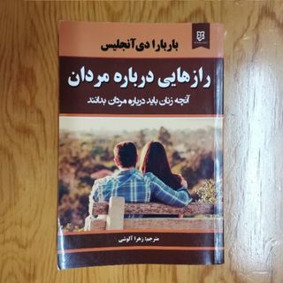 کتاب رازهایی درباره مردان