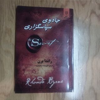 کتاب جادوی سپاسگزاری