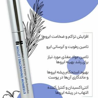 لوسیون تقویت ابرو  و مژه