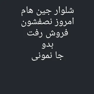 شلوار