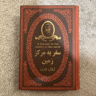سفر به مرکز زمین