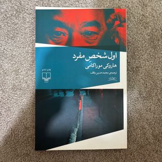 اول شخص مفرد