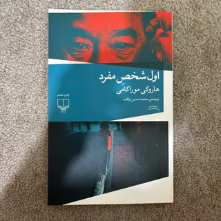 اول شخص مفرد
