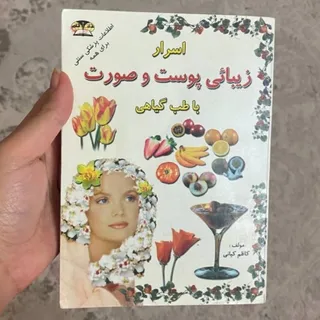 کتاب زیبایی پوست