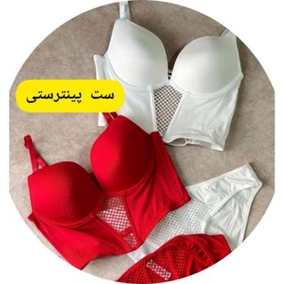 ست لباس زیر پینترستی