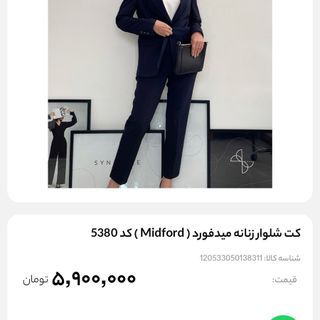 کت شلوار سین استایل