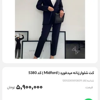 کت شلوار سین استایل