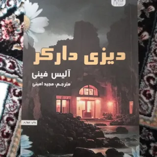 کتاب دیزی دارکر